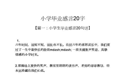 幼儿园毕业感言一句话10字
