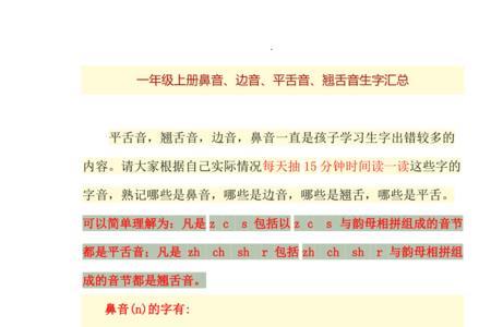生字是翘舌音吗