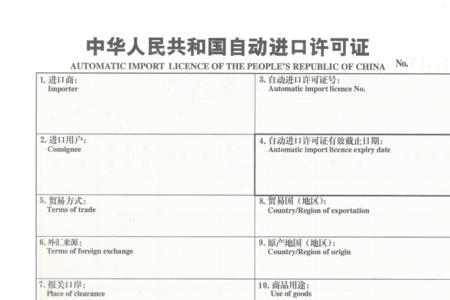 海关许可证就是货物进出口证吗