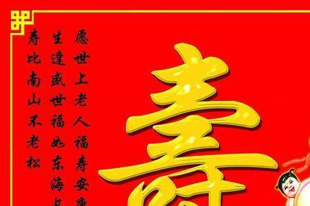 八十大寿含十一字对联并配横批