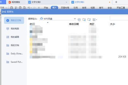 手机金山文档怎么转换成word文档