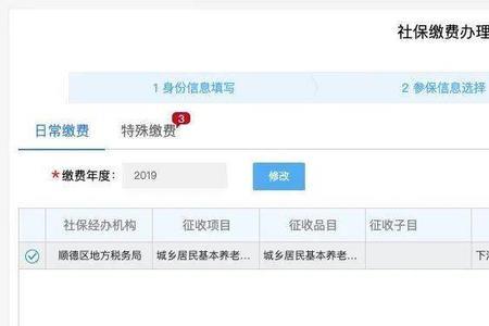 成都少儿互助金支付宝缴费流程