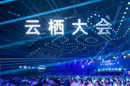 2022年云栖大会时间