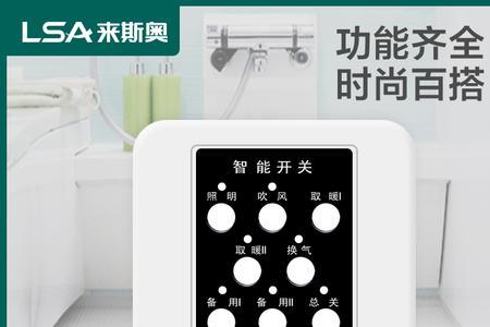 卫生间的开关吹风是什么意思