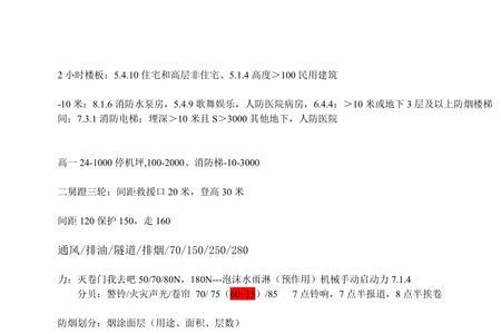 自喷火灾持续时间口诀