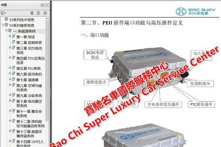 北汽EU260远程模块位置