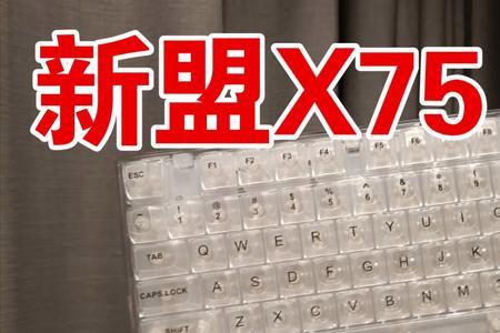 新盟x75买什么颜色