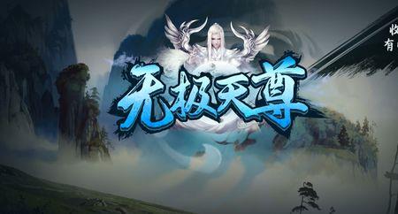 无极在天权中的形象