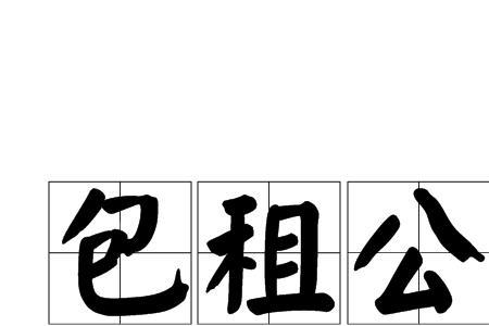 房东女儿称呼