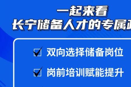 上海储备人才是什么