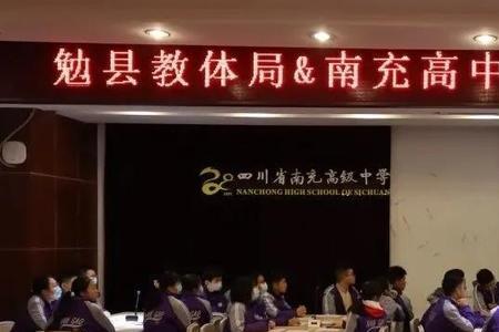 南充实验中学学费