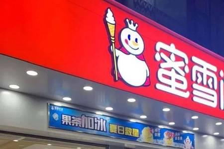 蜜雪冰城上市有多少年