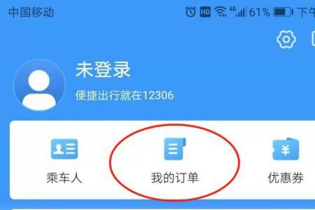 怎么查看火车票全部历史订单
