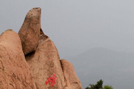 崂山巨峰上面有吃饭的吗