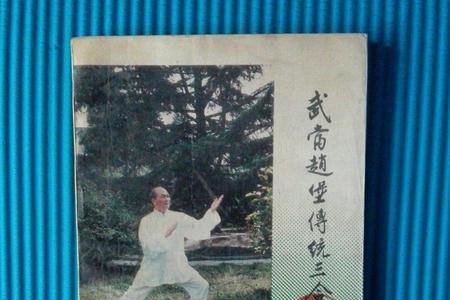 武当基本拳口诀