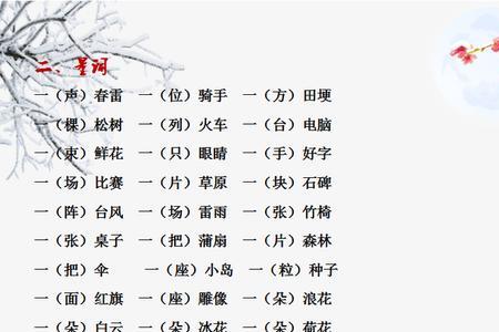 一什么小房子填量词