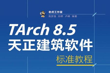 天正怎么导出t8文件到桌面