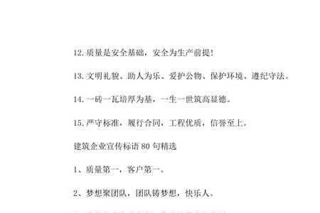 中建五局宣传标语口号