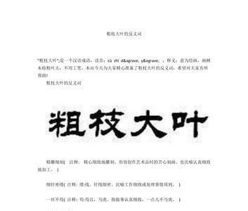 细瘦的反义词