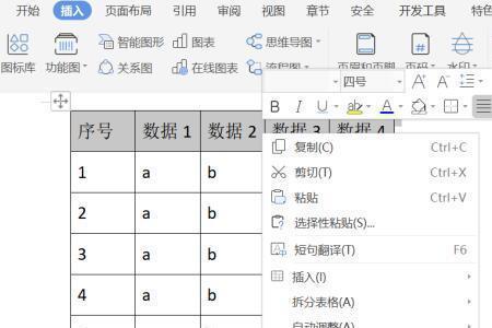 word表格横向太宽怎么设置到一页