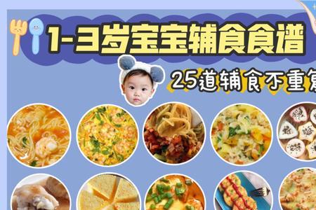 1岁半宝宝食谱一日三餐