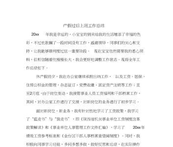 休完产假回去上班怎么感谢同事