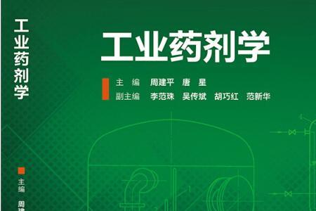 工业药剂学研究生就业方向