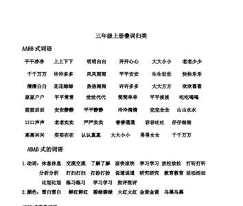 什么的手叠词