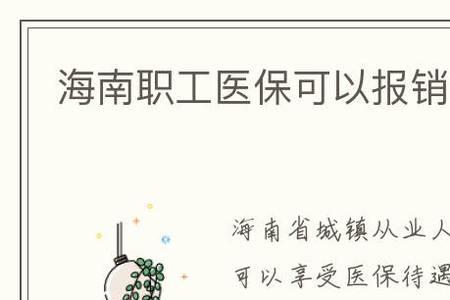 吉林省医保在海南能用吗