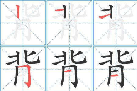 宽阔的笔画笔顺