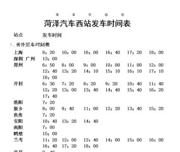 菏泽到银川大巴途经点