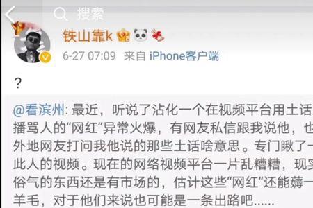 网红王铁锤的真实身份