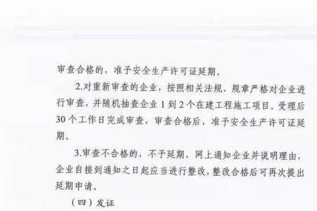 安管人员证书延期申请流程