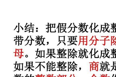 带分数顺口溜