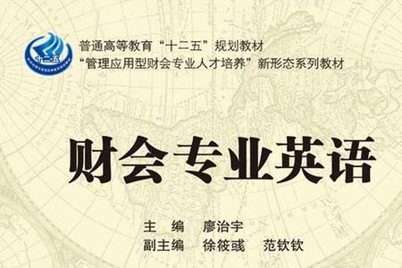 英语会计专业好读吗