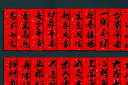 春字开头的对联