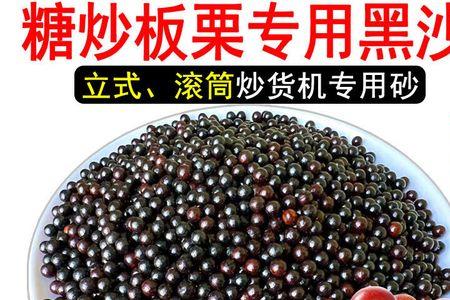 卧式板栗机用什么沙子