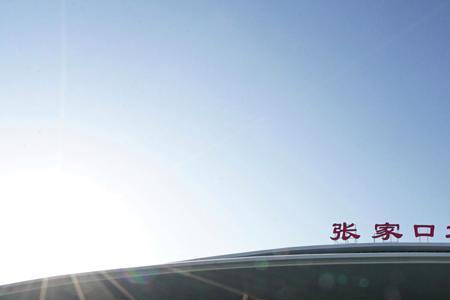 为什么张家口到北京的高铁没票
