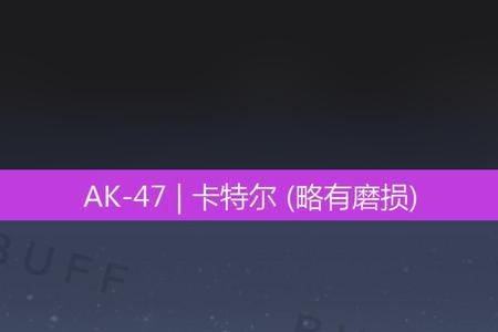卡特尔和幻影破坏者哪个好用