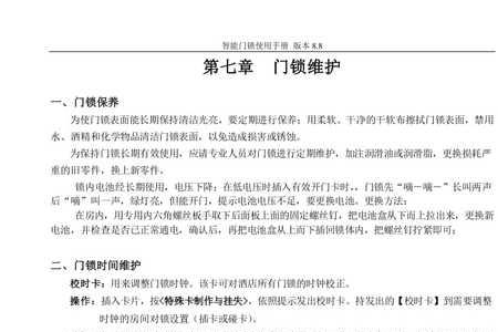 公牛智能门锁hq04f安装