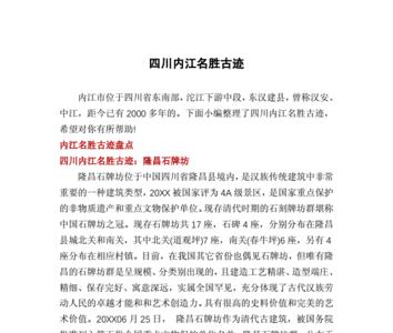 四川内江有哪些名将