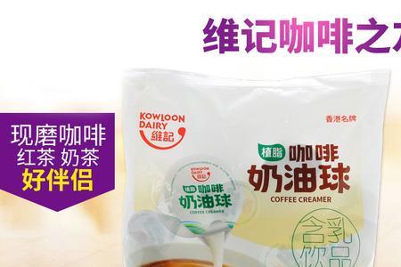 植物奶油和奶精的区别