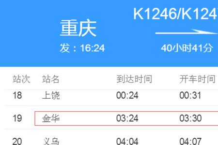 k1490次列车途经哪些站