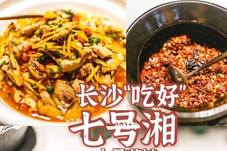 长沙十大必吃湘菜馆