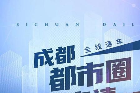 遂宁为什么没被纳入成都都市圈