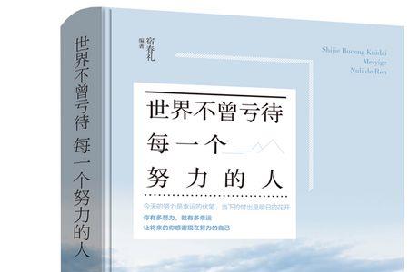 拼命生活的样子是什么意思