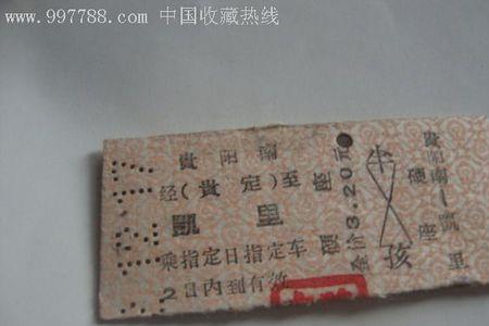 贵阳到凯里火车时刻表
