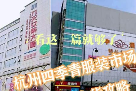 杭州四季青艺菲家的衣服好不好