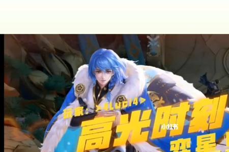 王者荣耀吉星高照什么意思