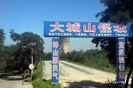 唐山大城山公园为什么荒废了